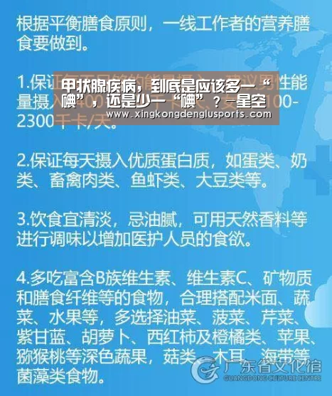 甲状腺疾病,到底是应该多一“碘”,还是少一“碘”?-星空APP(图1) 星空体育